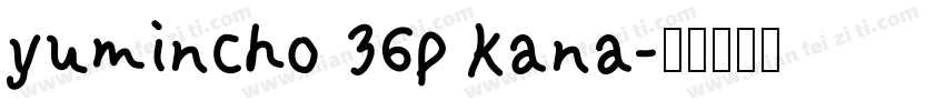 yumincho 36p kana字体转换